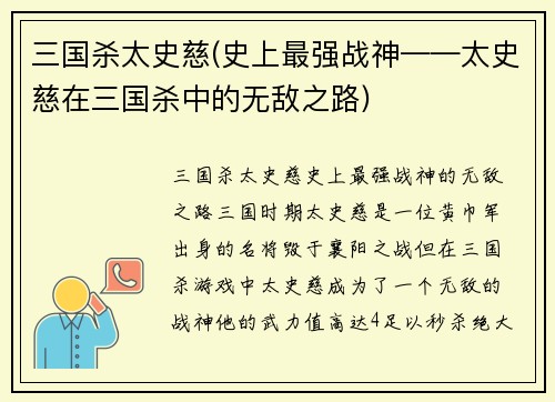三国杀太史慈(史上最强战神——太史慈在三国杀中的无敌之路)