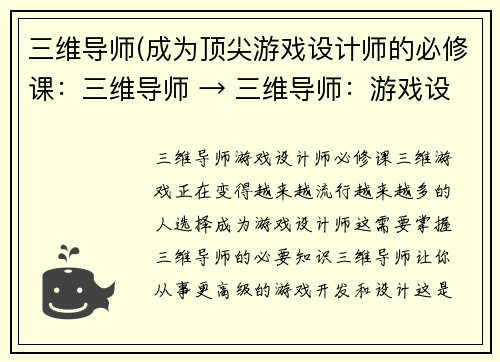 三维导师(成为顶尖游戏设计师的必修课：三维导师 → 三维导师：游戏设计师必修课)