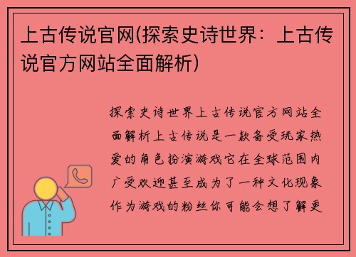上古传说官网(探索史诗世界：上古传说官方网站全面解析)