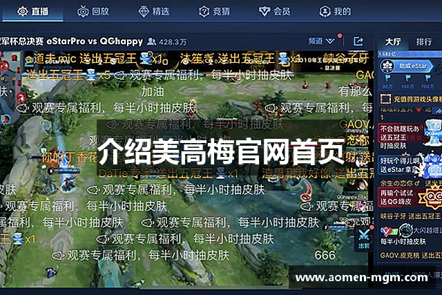 介绍美高梅官网首页